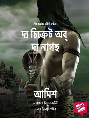 cover image of The Secret of the Nagas